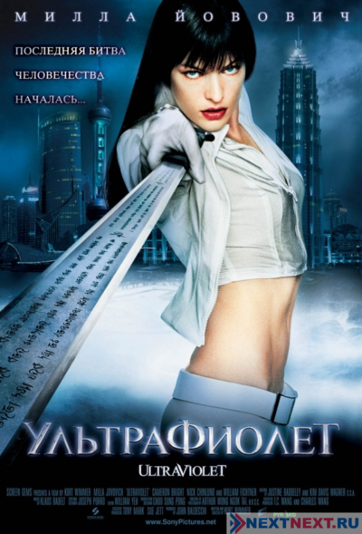 Ультрафиолет (2006)